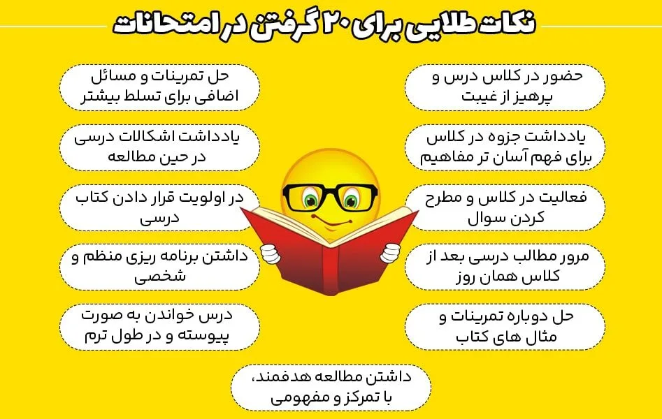 نمره 20