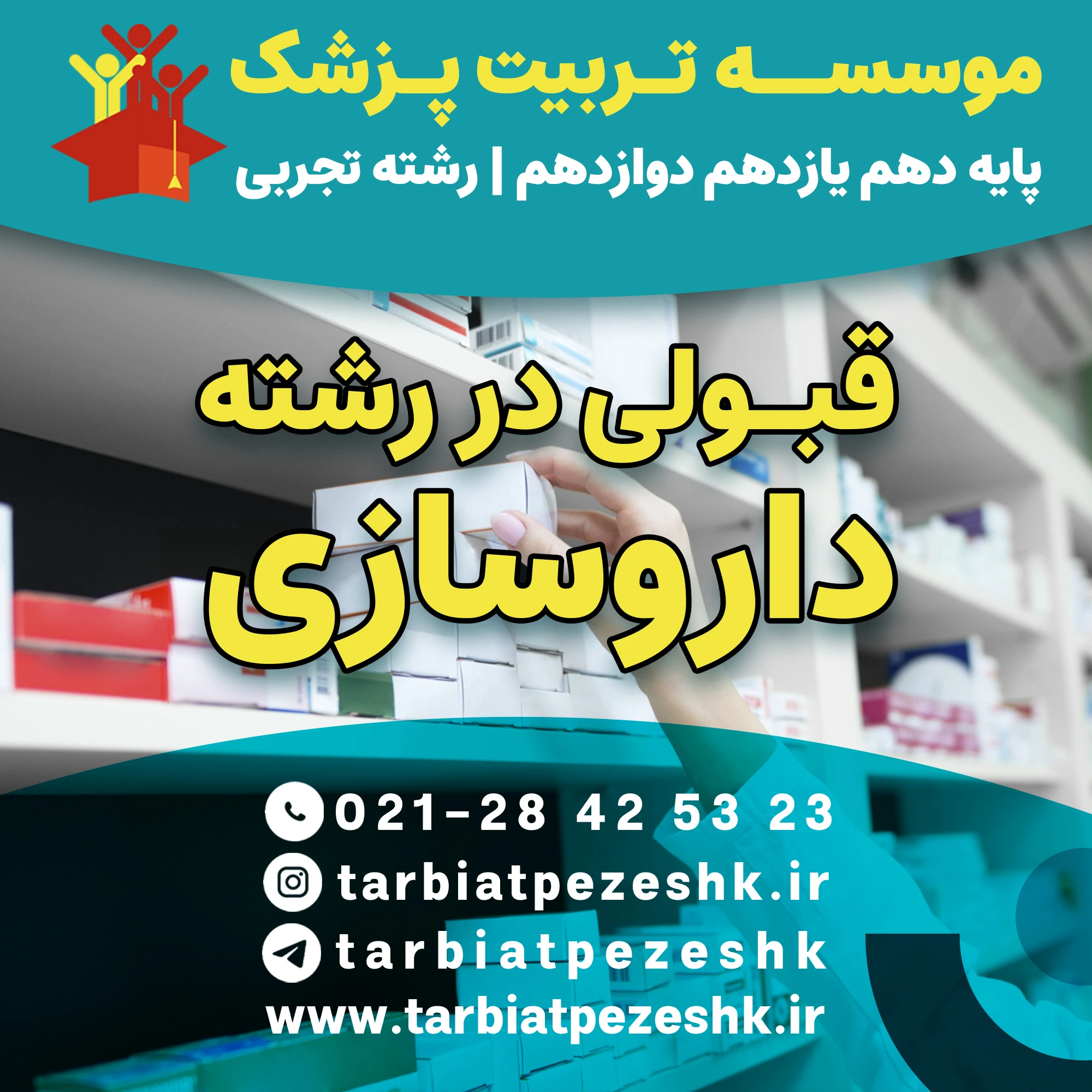 بهترین مشاور کنکور تجربی (1)