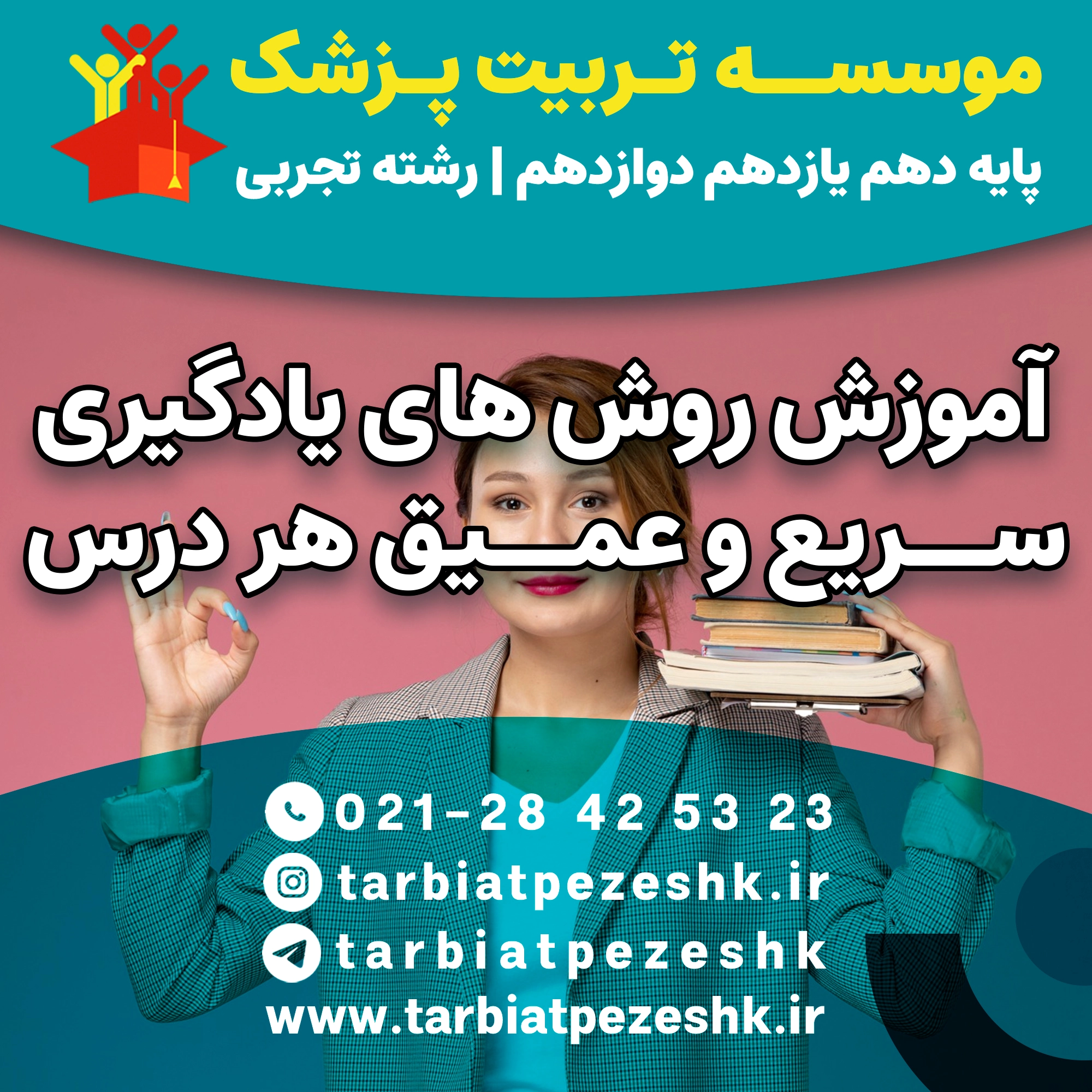 بهترین مشاور کنکور تجربی (12)