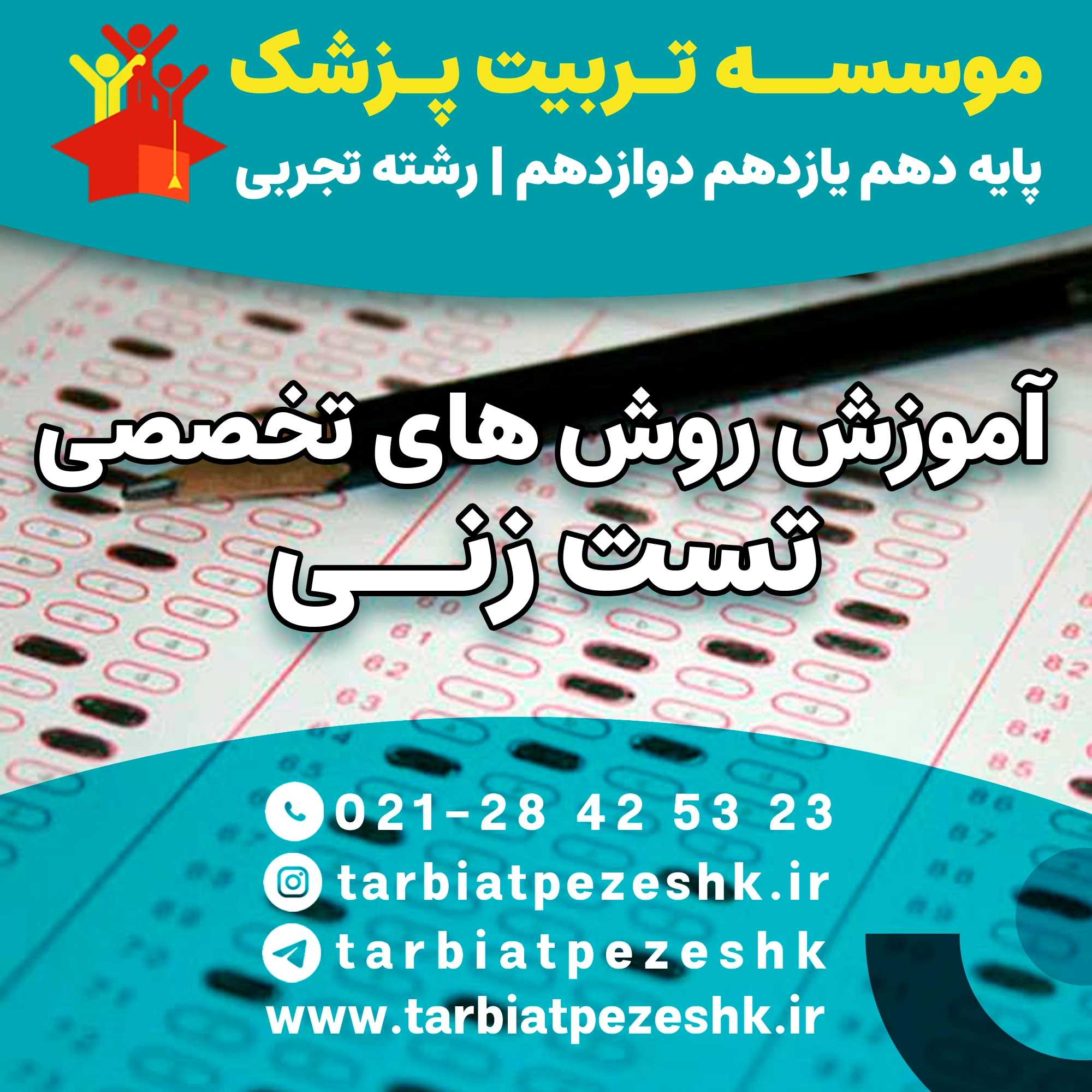 بهترین مشاور کنکور تجربی (13)