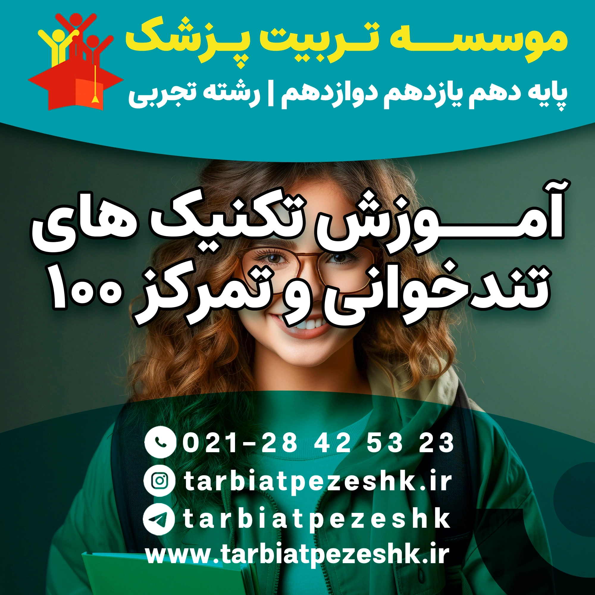 بهترین مشاور کنکور تجربی (14)