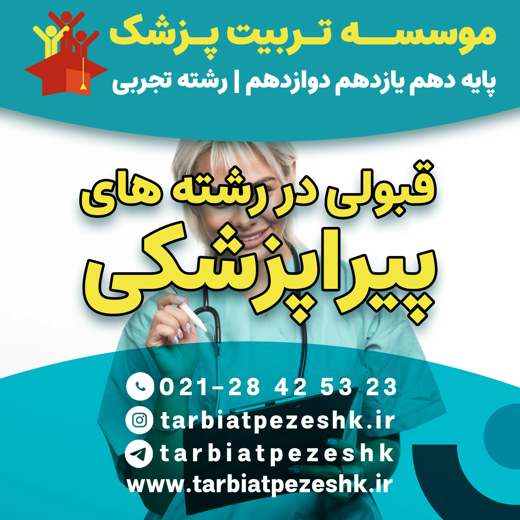 بهترین مشاور کنکور تجربی (2)