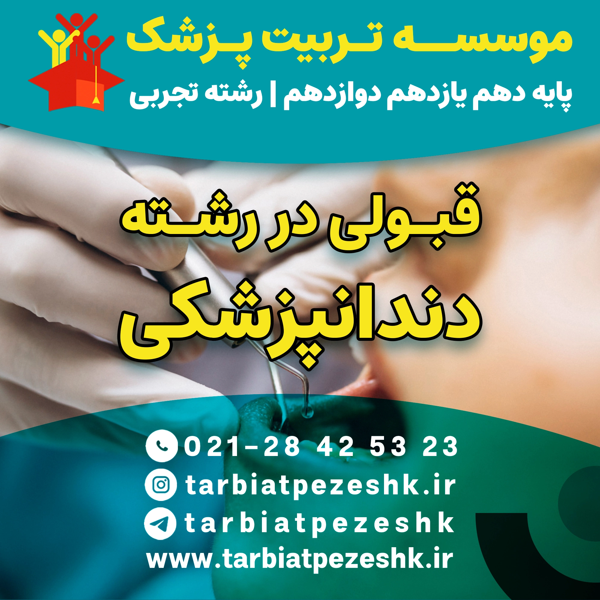 بهترین مشاور کنکور تجربی (4)