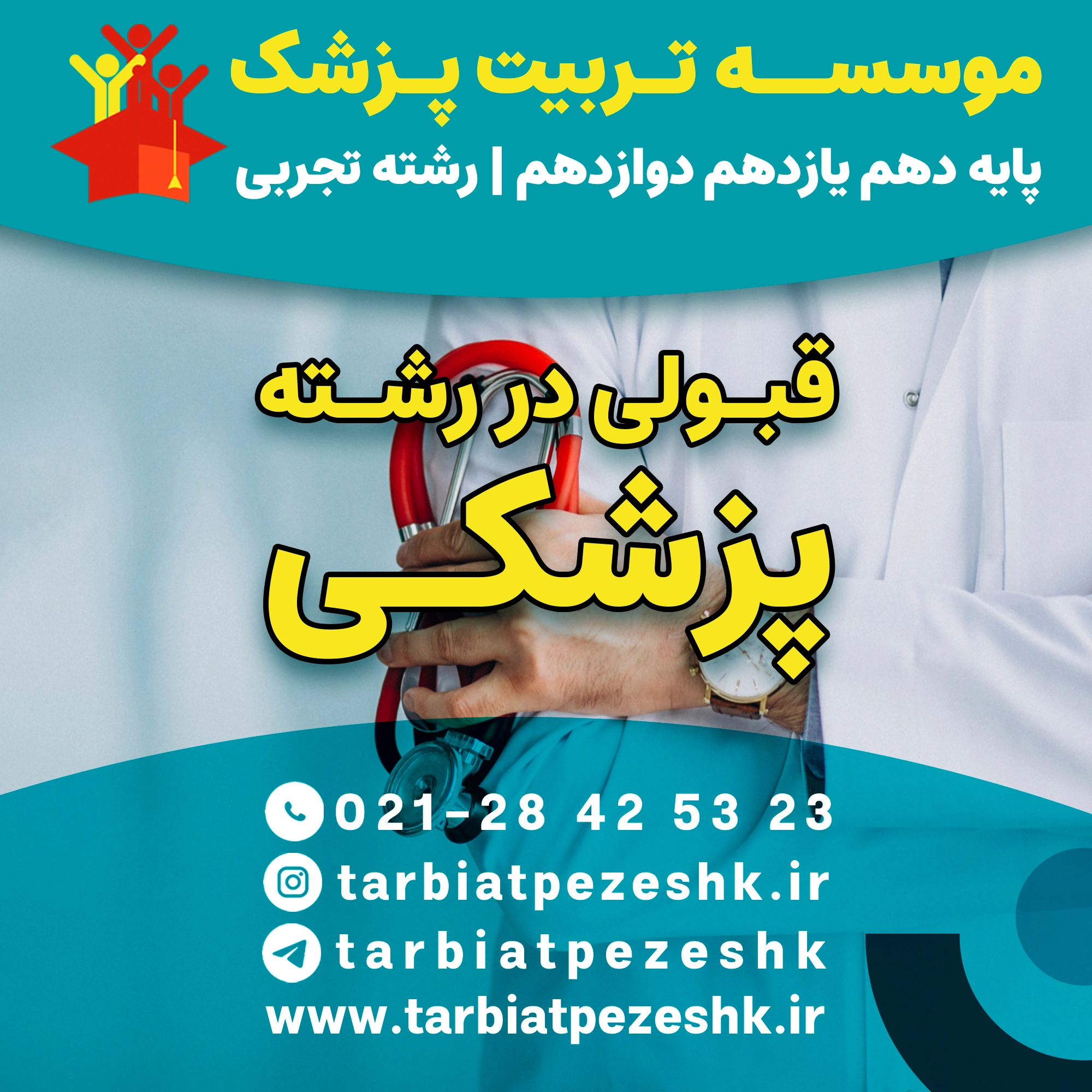 بهترین مشاور کنکور تجربی (5)