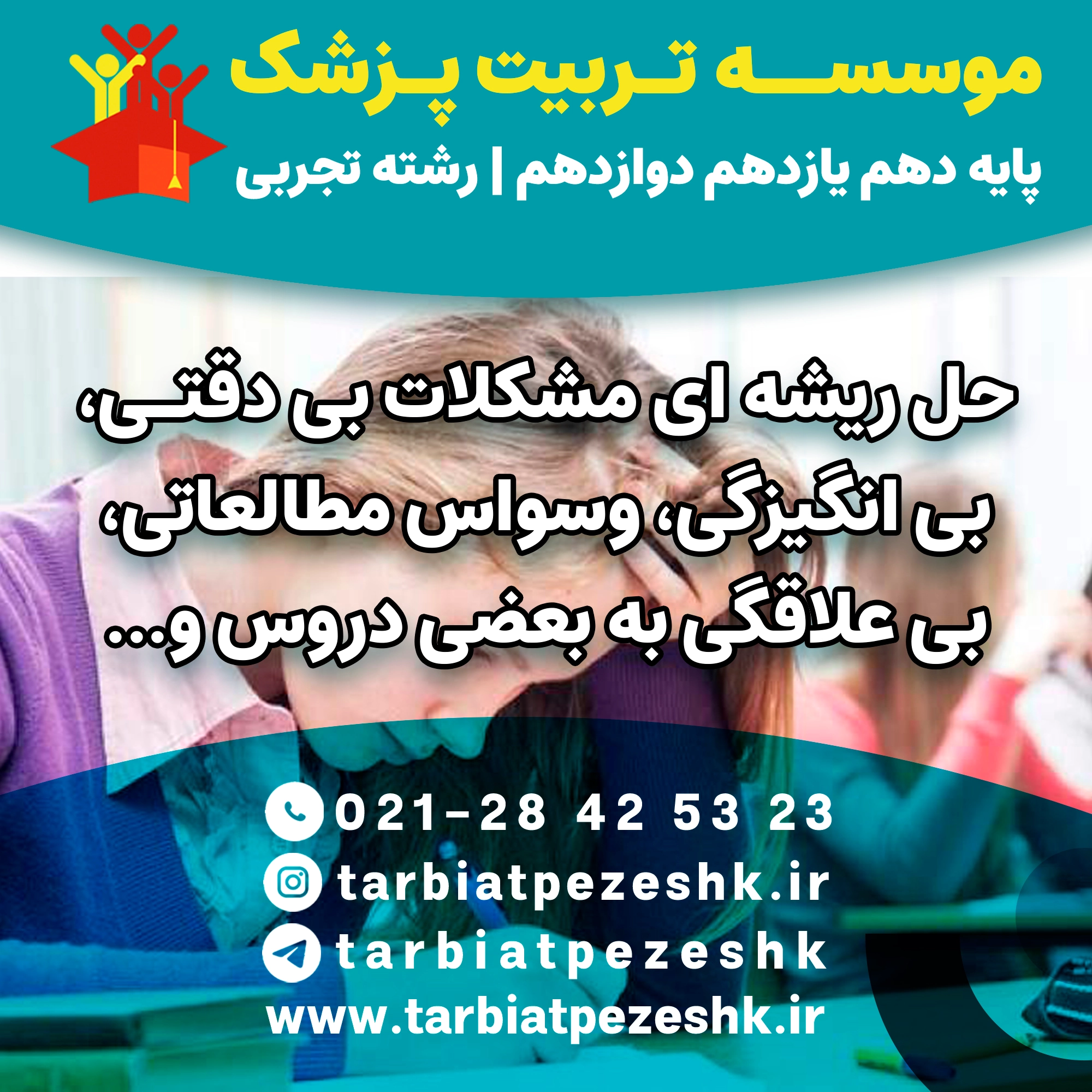 بهترین مشاور کنکور تجربی (7)