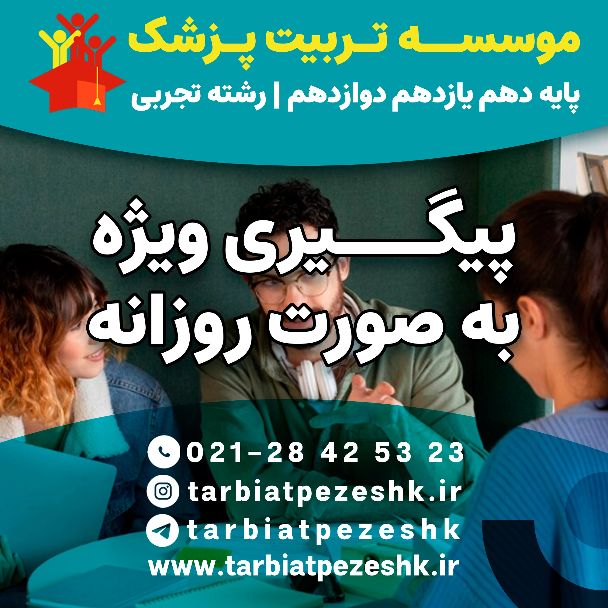 بهترین مشاور کنکور تجربی (8)