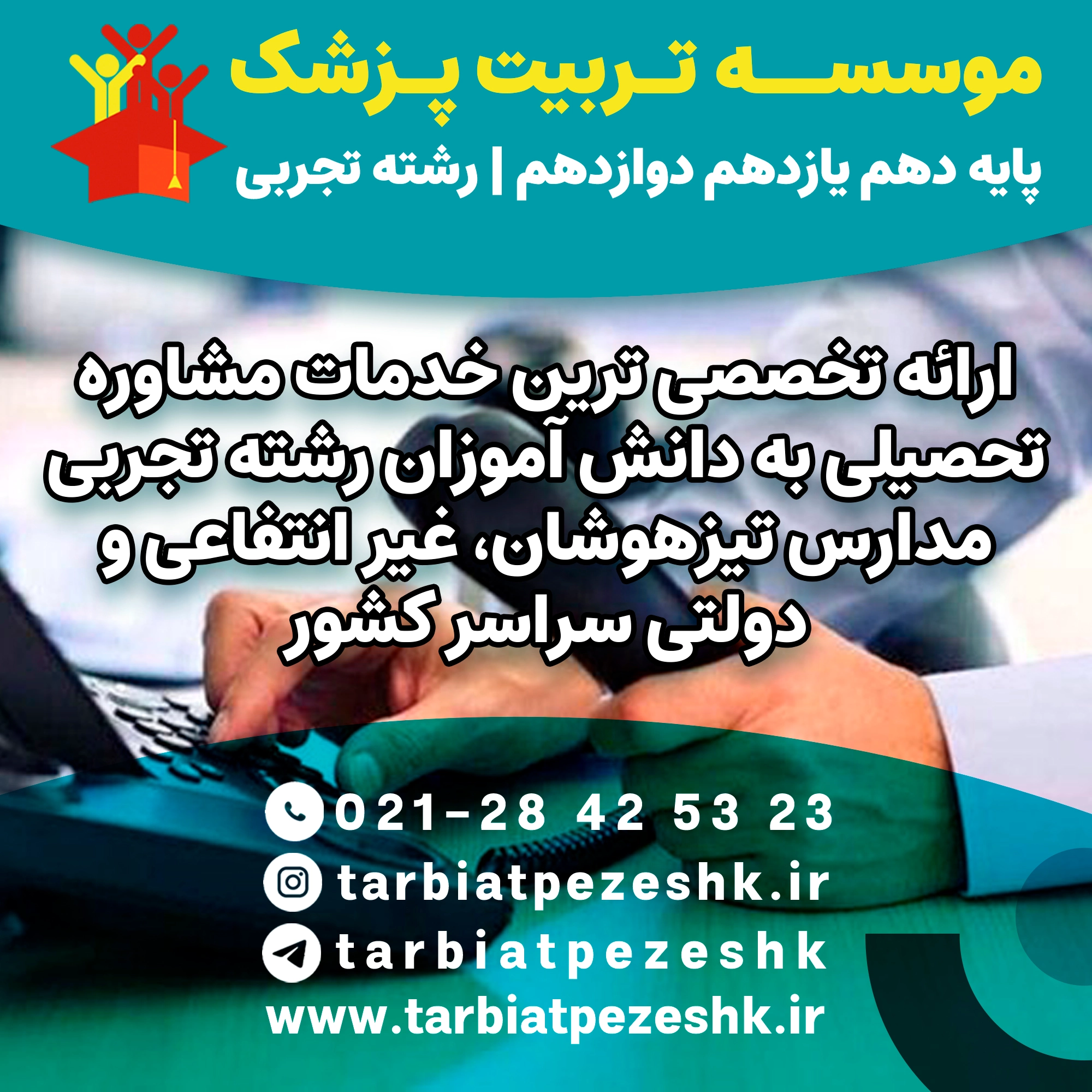 بهترین مشاور کنکور تجربی (9)