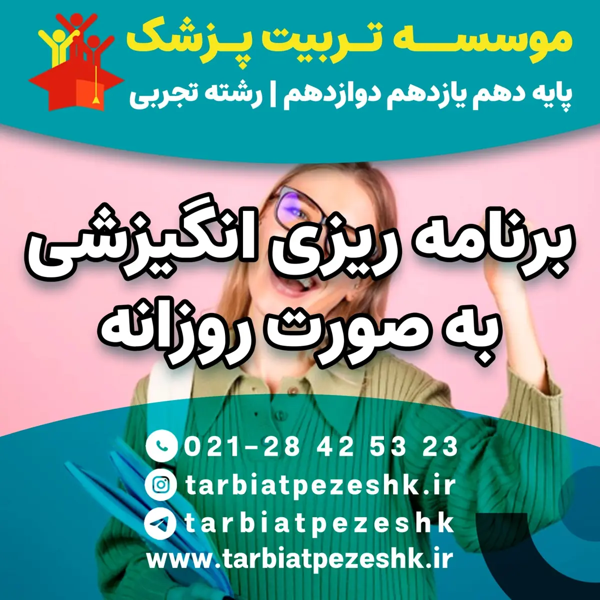 بهترین مشاور کنکور تجربی (11)