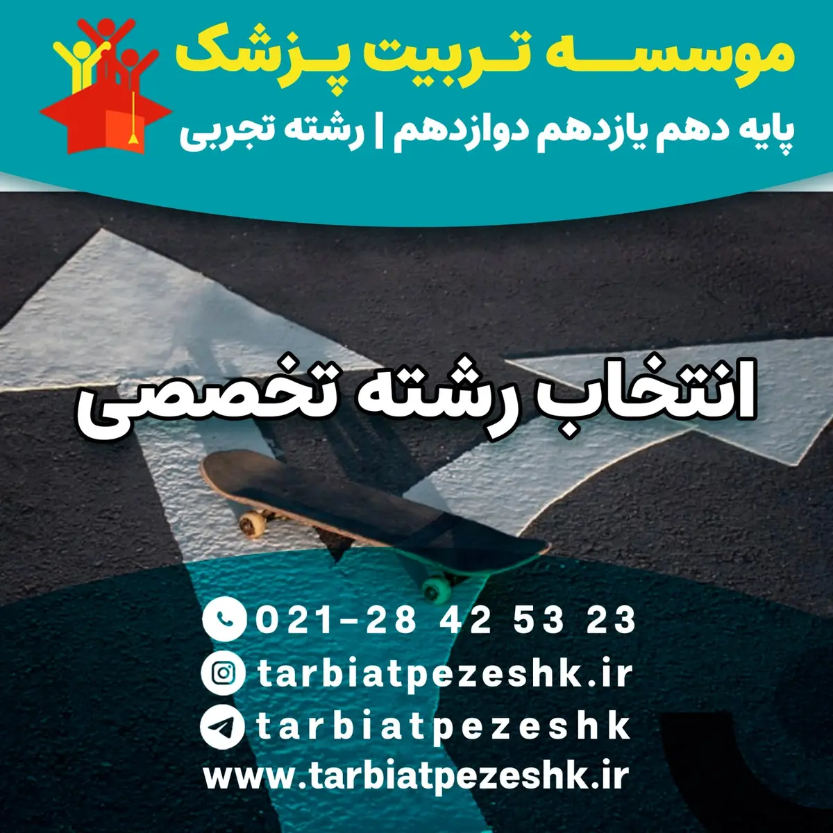 بهترین مشاور کنکور تجربی (12)