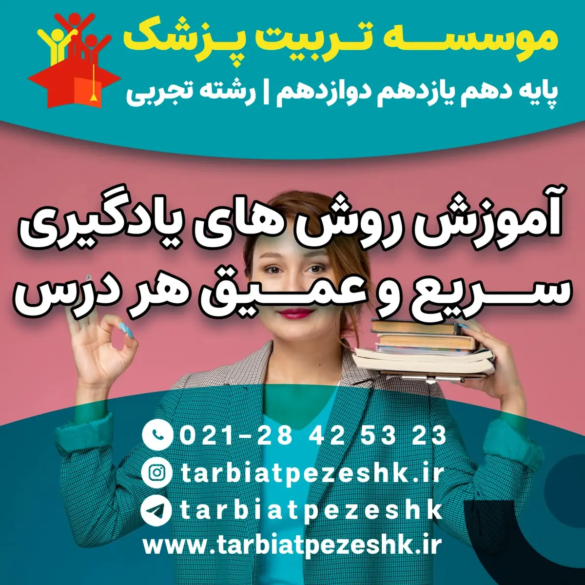 بهترین مشاور کنکور تجربی (13)
