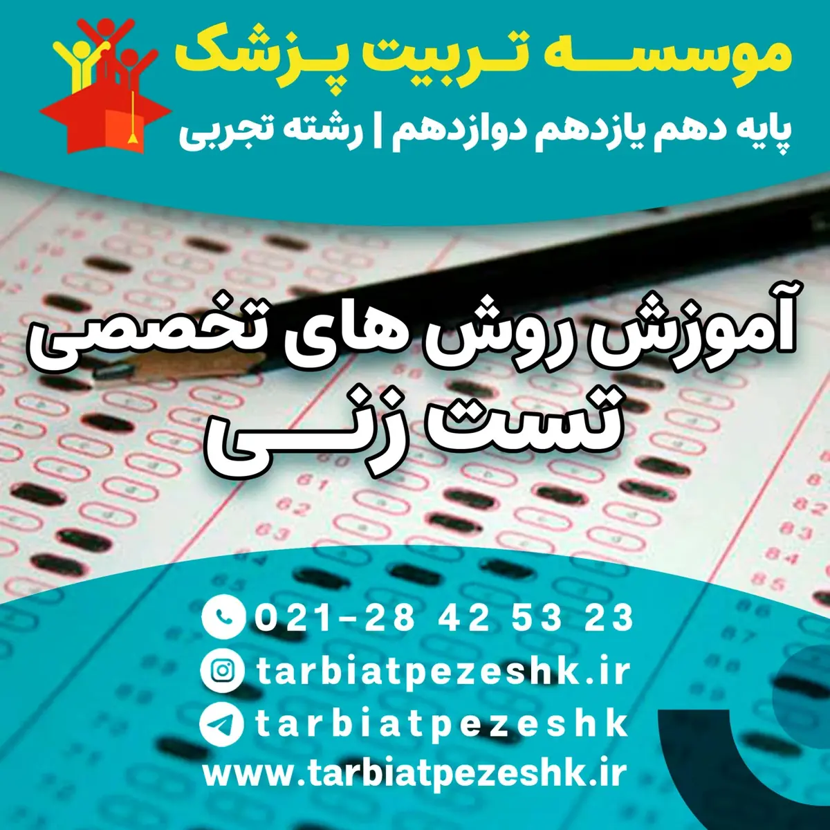 بهترین مشاور کنکور تجربی (14)