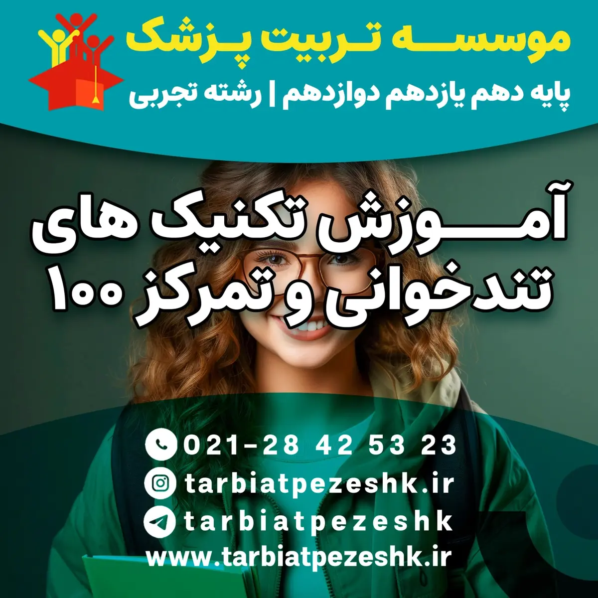 بهترین مشاور کنکور تجربی (15)