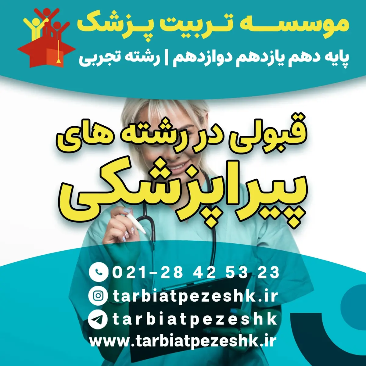 بهترین مشاور کنکور تجربی (2)